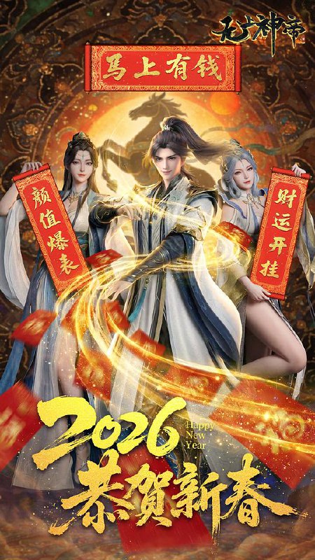 无上神帝‎ (2026) 4K 臻彩 DDP2.0 中字更589集