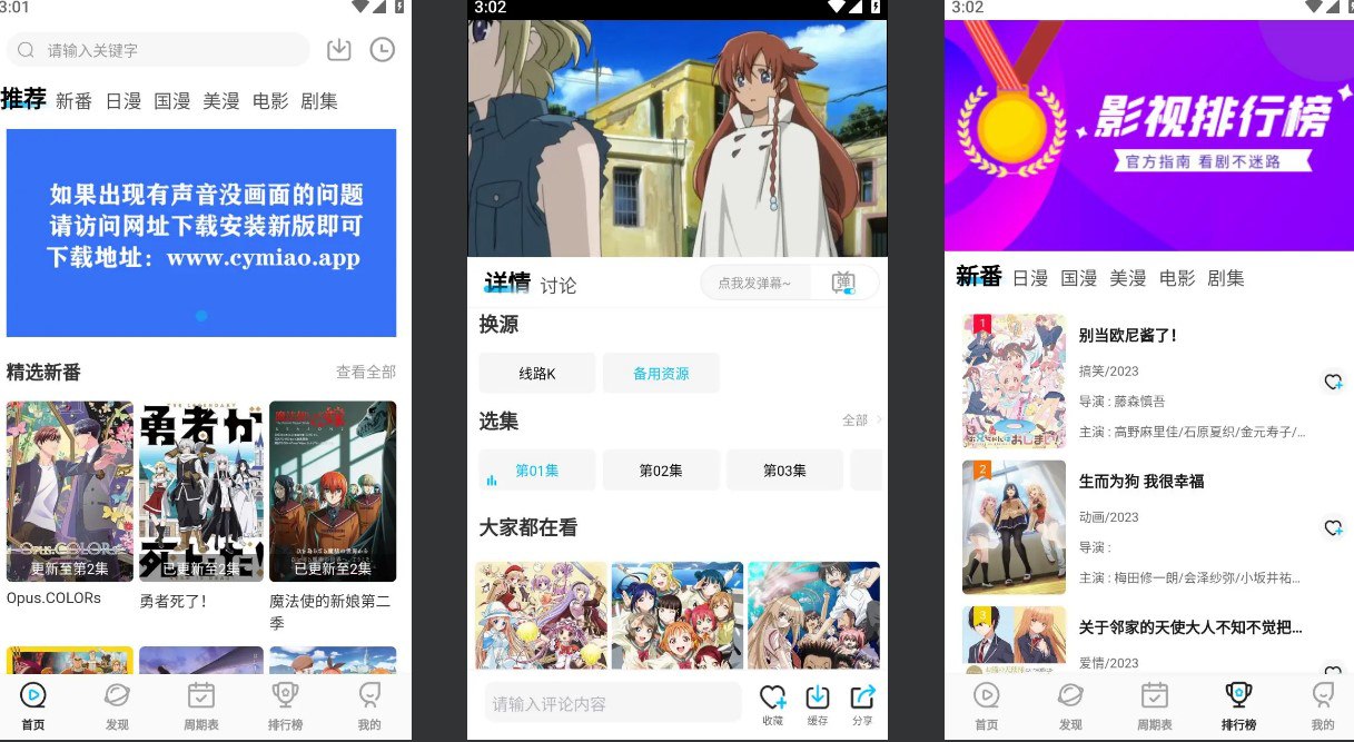 囧次元/烟花动漫(樱花动漫) v1.5.7.1/v1.0.0.3/v2.0.7 去广告VIP会员修复版