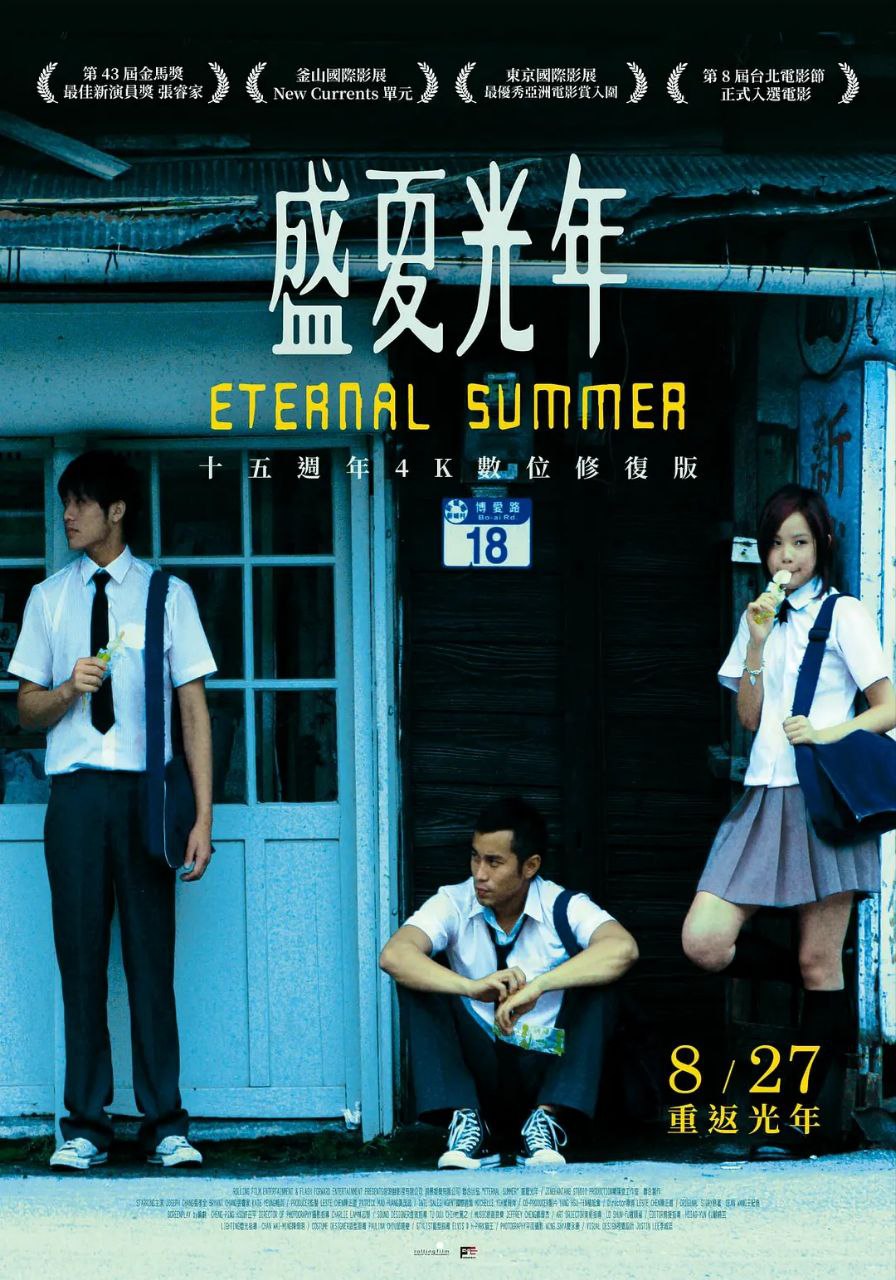 盛夏光年(2006)