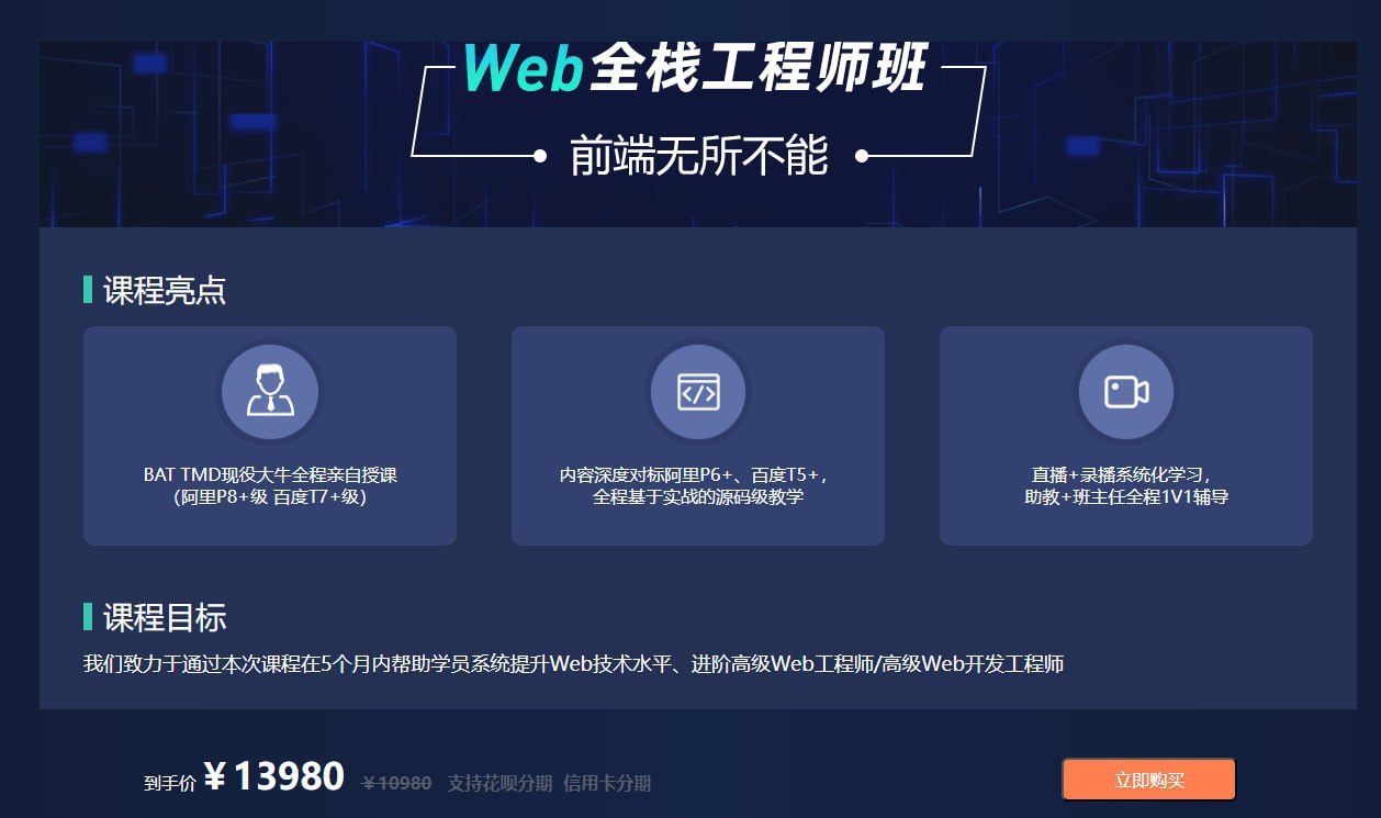 Web全栈工程师班 - 2023