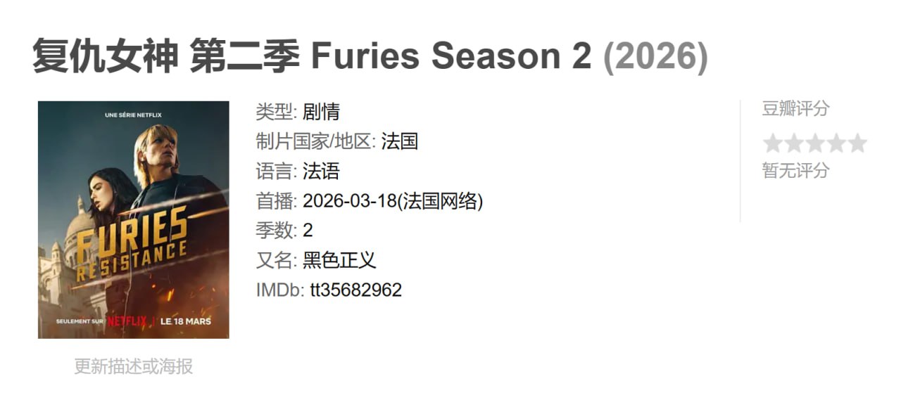 复仇女神 第二季 Furies Season 2 (2026)