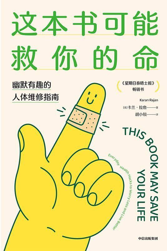 这本书可能救你的命 [﻿运动养生] [pdf+全格式]