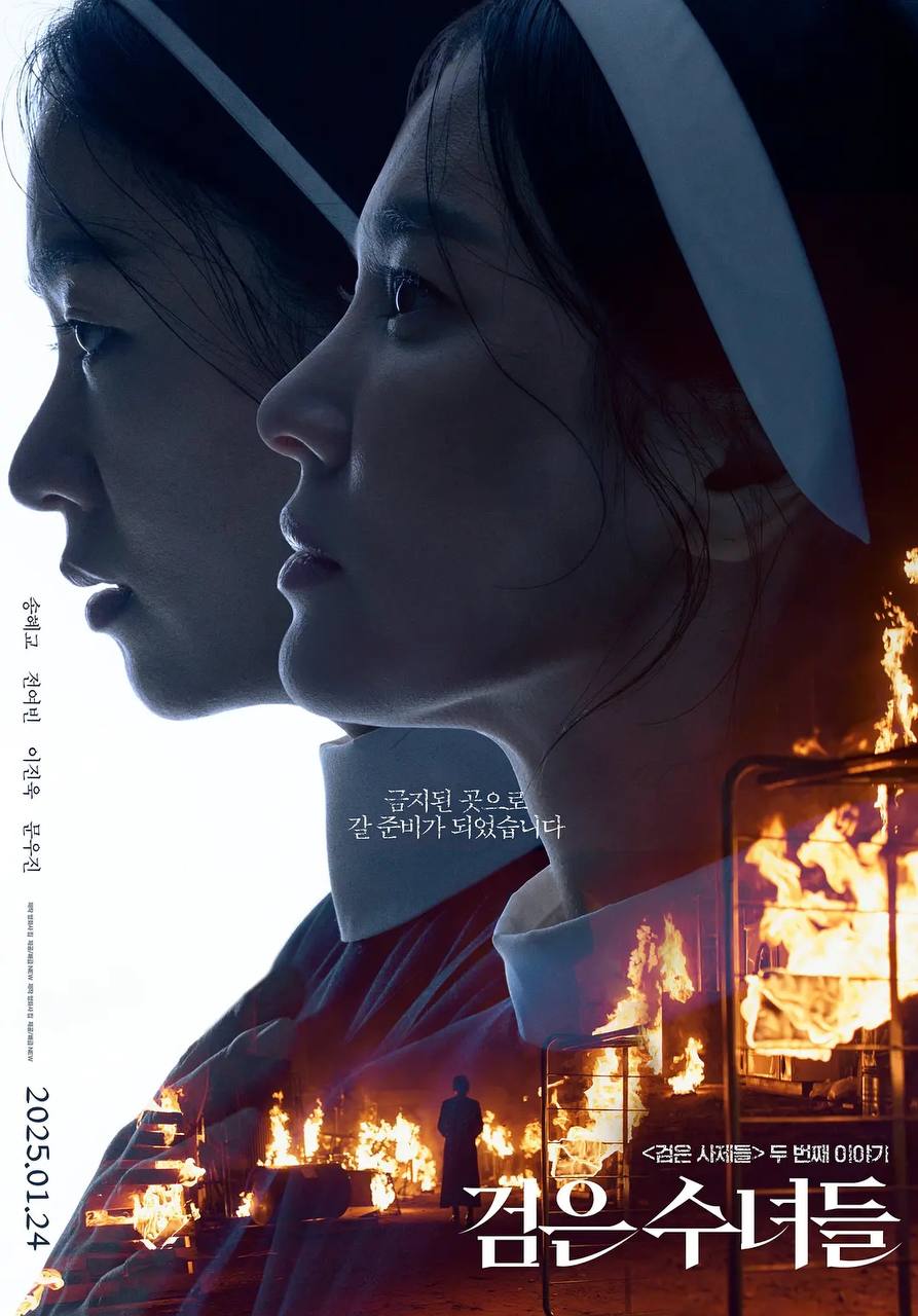 黑修女们  검은 수녀들(2025) [内嵌简中][附前作]