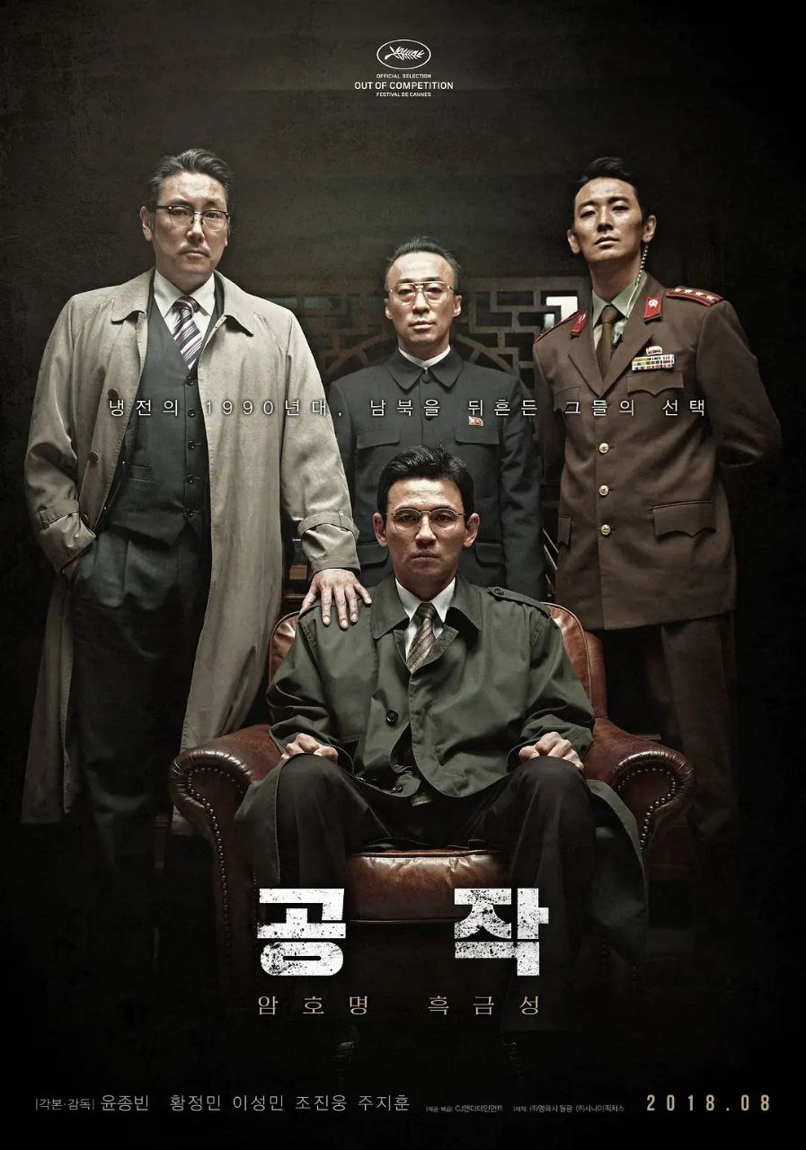 特工(2018)