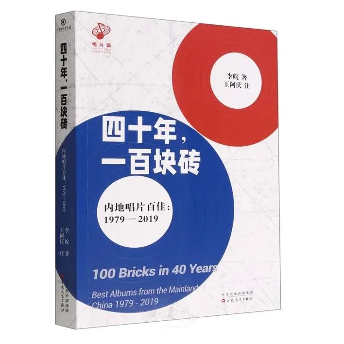 内地唱片百佳；1979-2019 100CD 无损