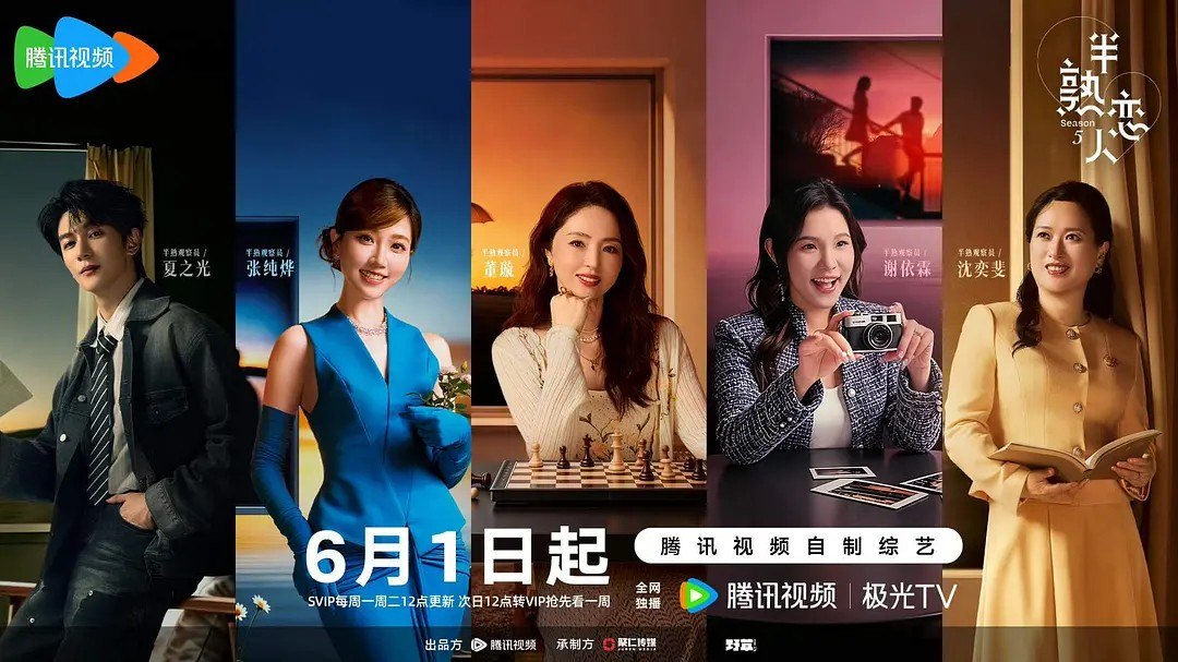 名称：半熟恋人/半熟恋人5   第五季 (2026) 沈奕斐 谢依霖 夏之光 张纯烨 董璇 爱情 真人秀 0816期