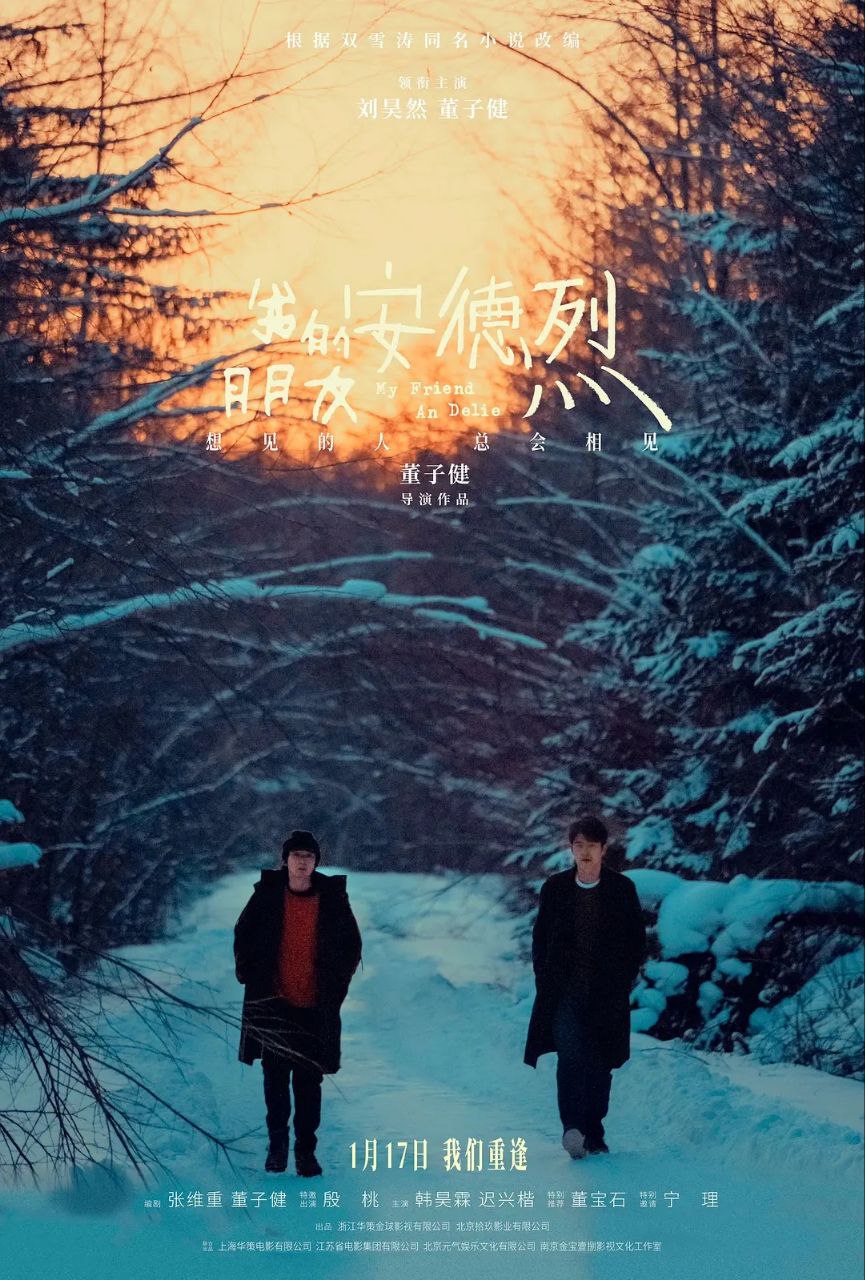 我的朋友安德烈(2024)