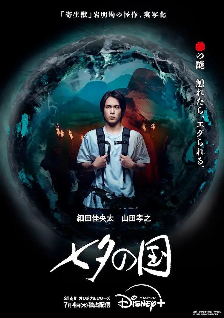 七夕之国 (2024) 第1-7集