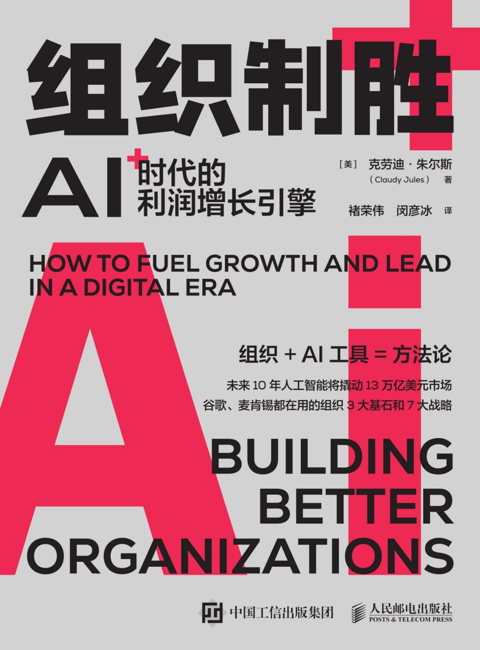 组织制胜 [﻿经济管理] [pdf+全格式]