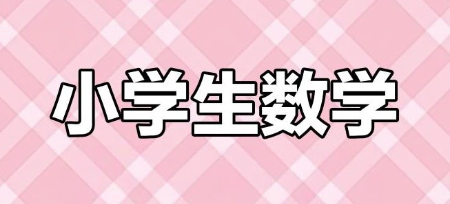 学海金卷2025春多版本学海金考卷+周周作业本 (1-6年级数学)