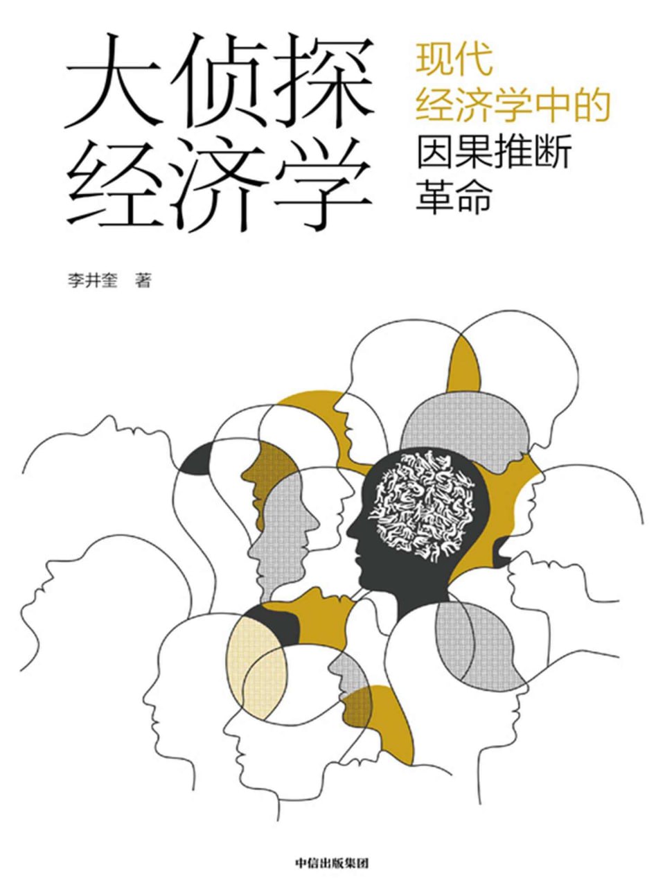 大侦探经济学 [经营管理]