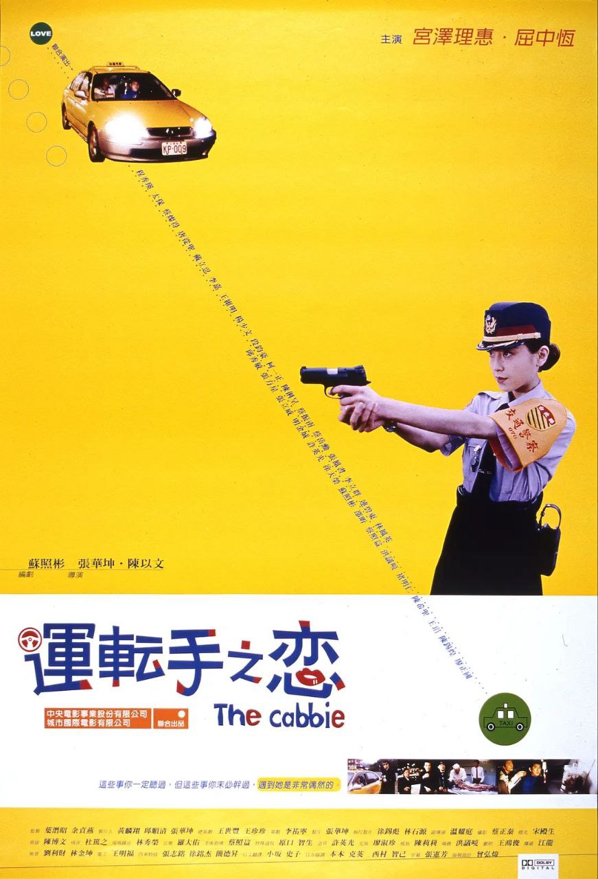 运转手之恋(2000)
