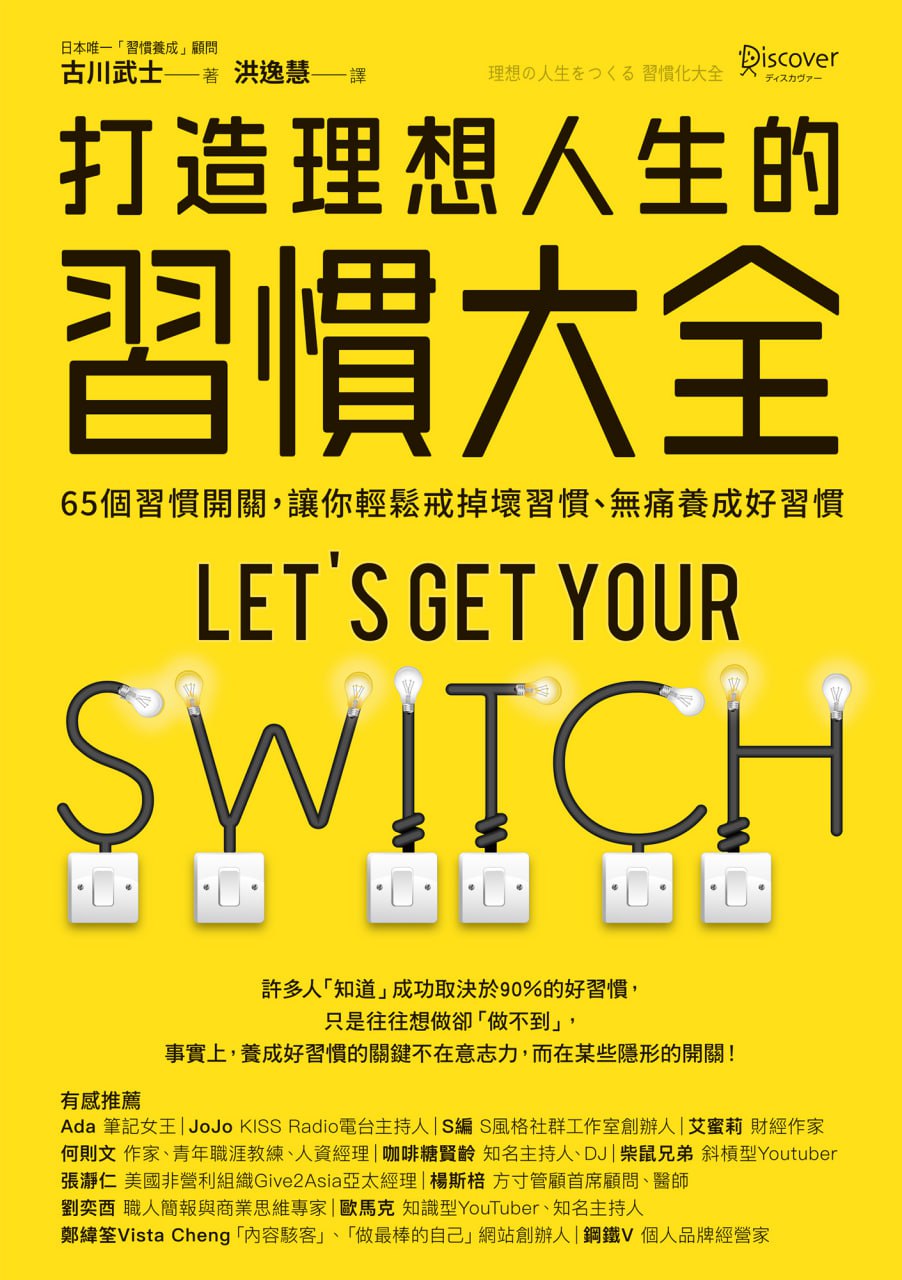 打造理想人生的習慣大全 [﻿励志成功] [pdf+全格式]