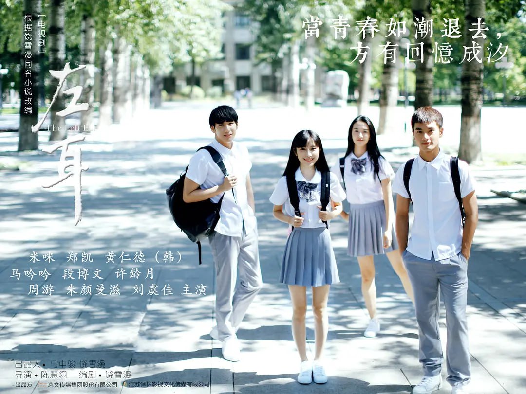 左耳 (2023)