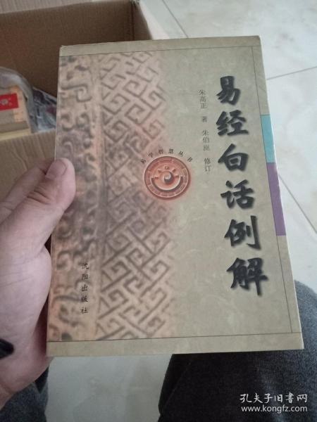 易经的智慧百科之母 万事之则 易学孤本 命数典藏[pdf.epub]