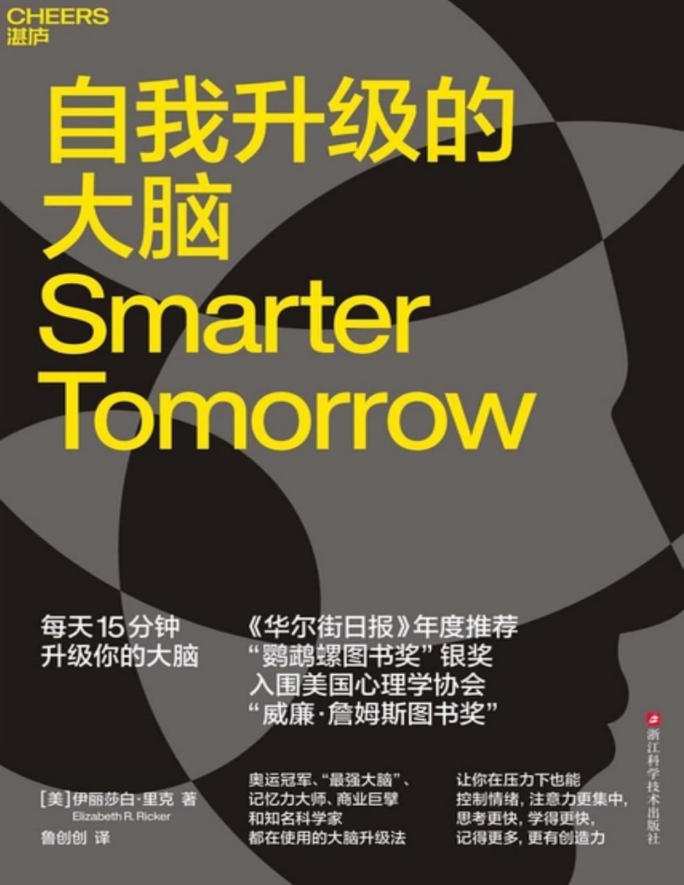 自我升级的大脑 [﻿励志成功] [pdf+全格式]