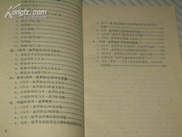 马可波罗行纪逐页复刻 中世纪手抄本 欧洲贵族的书柜[pdf]