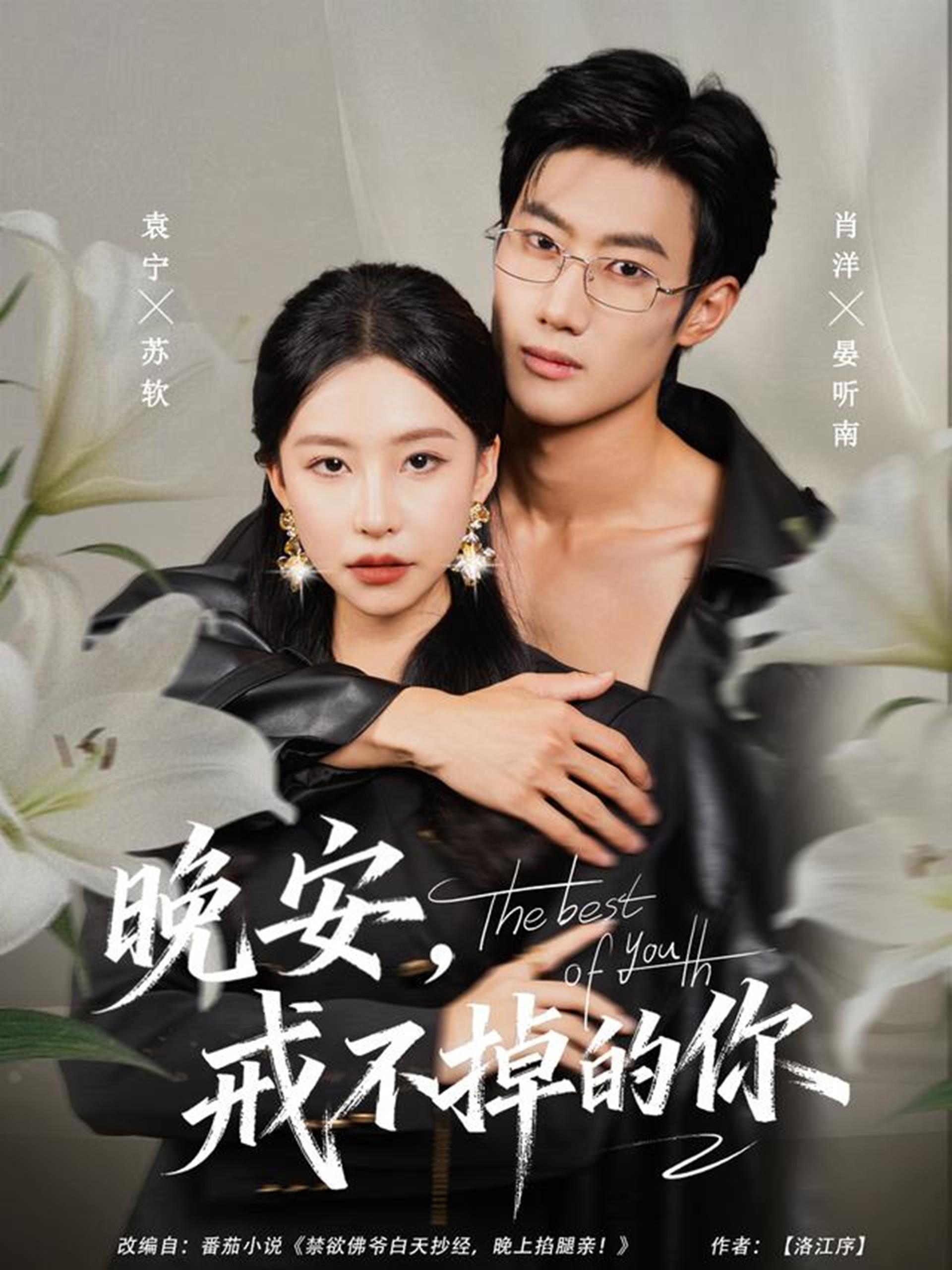 晚安戒不掉的你 (68集) 袁宁&肖洋 | 短剧