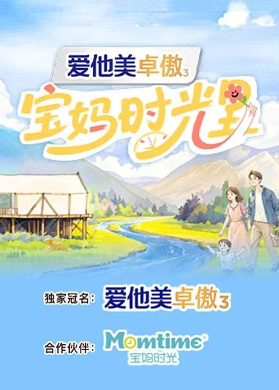 宝妈时光里（2025）