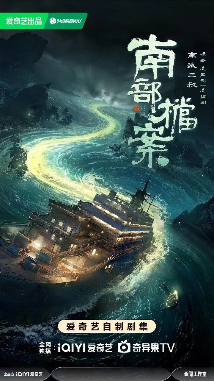 南部档案  更新33集 国语中字 2026 4K