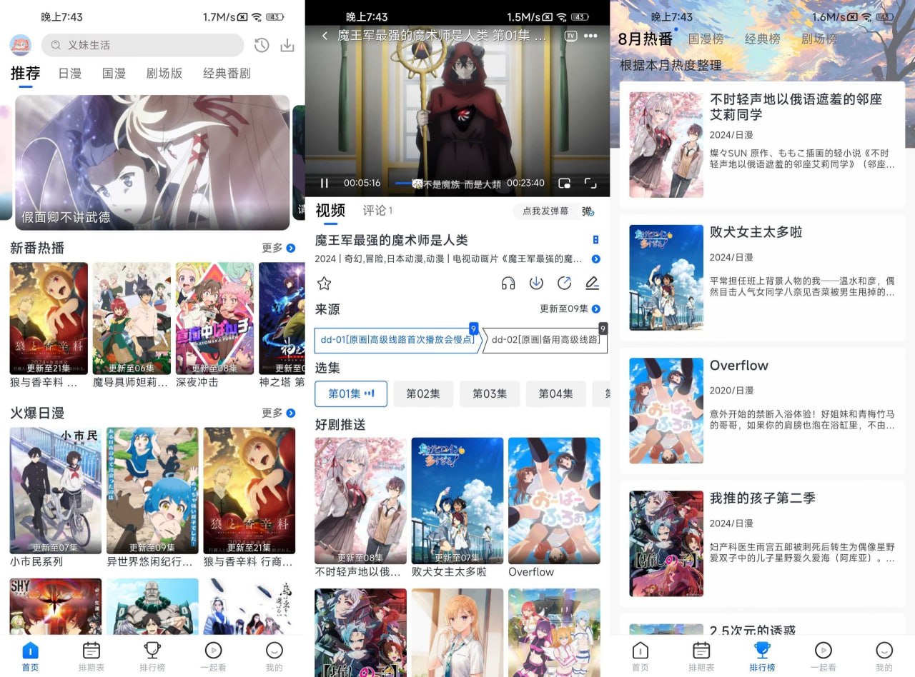 三号动漫 v1.4.0 纯净版，原画质自建片源，追番神器系列