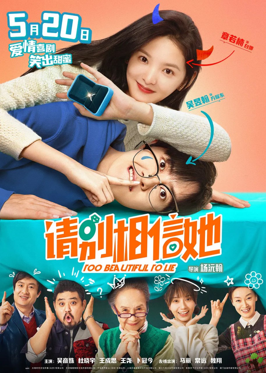 请别相信她 (2023)