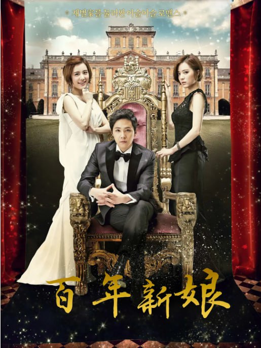 [韩剧][百年的新娘][2014][全20集][韩语中字][1080P高码][36G]
