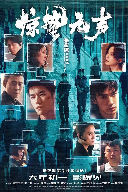 惊蛰无声‎ (2026) 4K HDR SDR DV杜比视界 HQ高码率 60帧 DTS5.1+FALC2.0+DDP5.1+HIFI 7Audios 内嵌中英双字