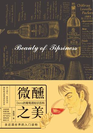 微醺之美 [﻿生活时尚] [pdf+全格式]