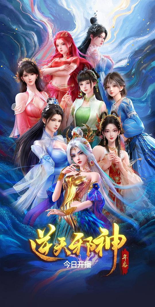 逆天邪神 年番‎ (2026) 4K HDR DV杜比视界 高码率 DDP2.0+AAC2.0 中字更44集
