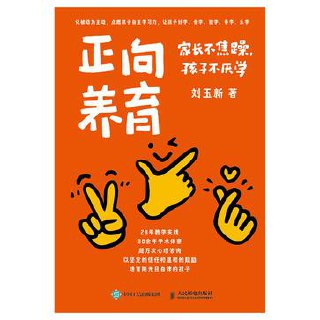 正向养育 [﻿学习教育] [pdf+全格式]