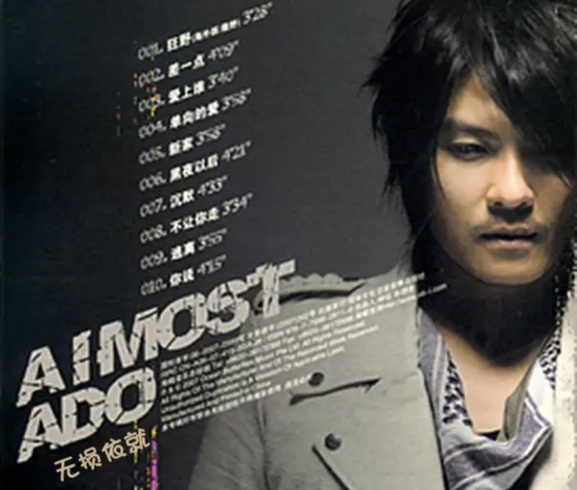 阿杜 - 2007年专辑 - 差一点   Flac