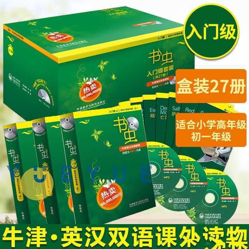 英语学习分级读物牛津书虫全系列 (音频+文稿)