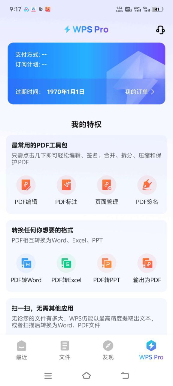 WPS office 移动版 | 解锁会员 | 可登录
