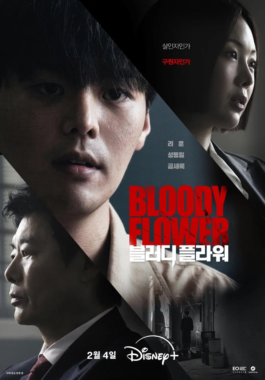 死亡之花 (2026) 全8集