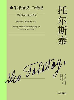 托尔斯泰 [﻿历史传记] [pdf+全格式]