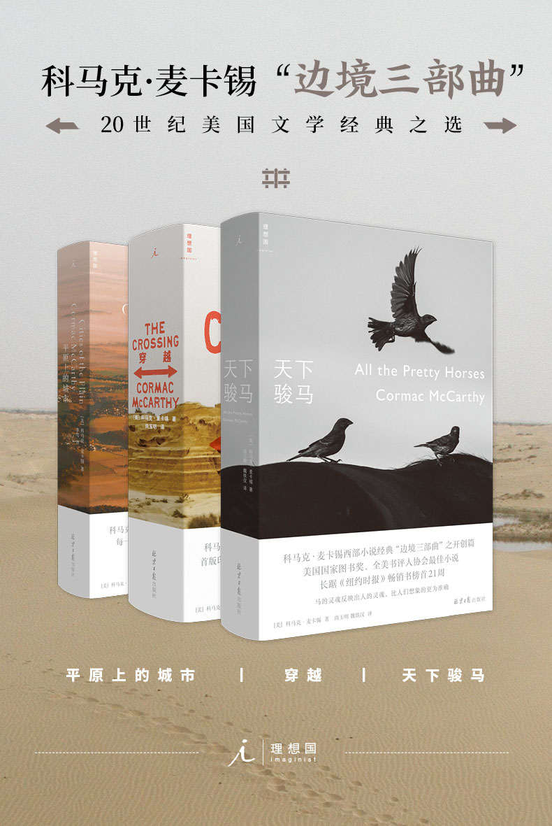 科马克·麦卡锡“边境三部曲”（套装共3册） [﻿套装合集] [pdf+全格式]