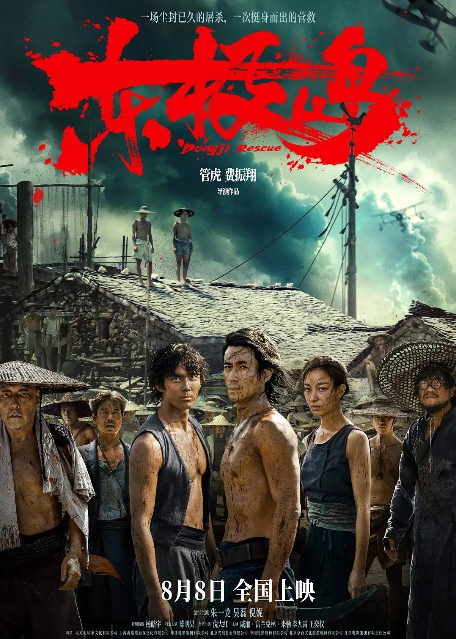 东极岛 (2025) [4K高码率][HQ.60FPS] [内嵌简英] [朱一龙/吴磊]