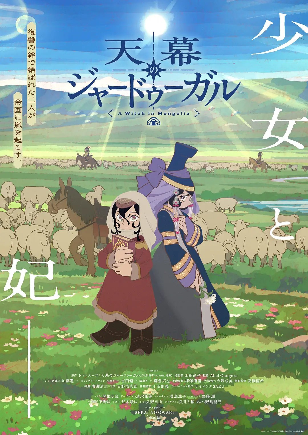 穹庐下的魔女 (2026) 更新3集