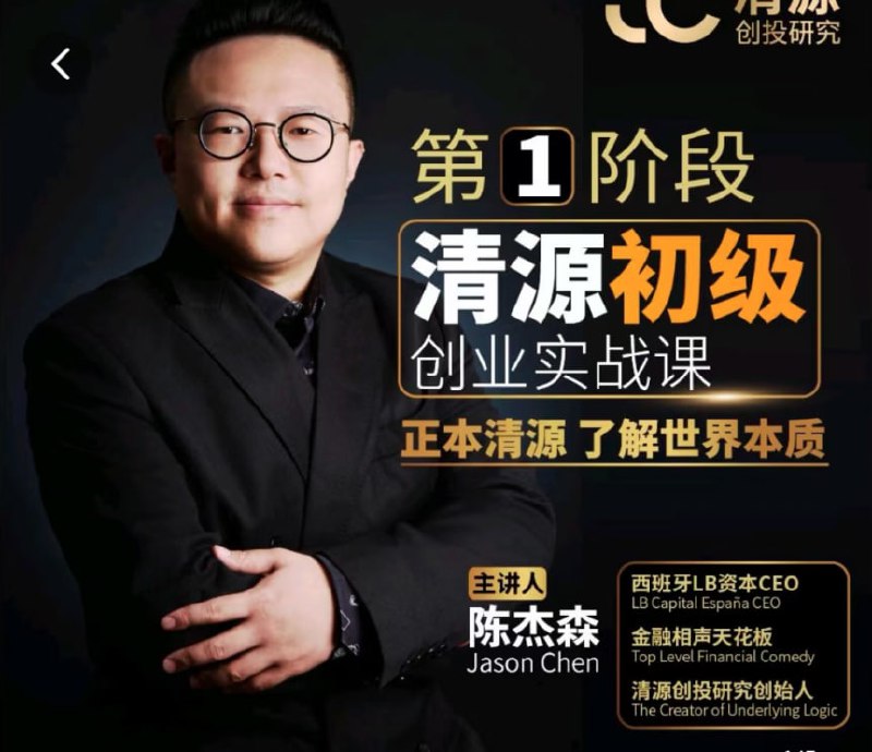 清源初级创业实战课