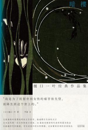 暗樱 [﻿小说文学] [pdf+全格式]