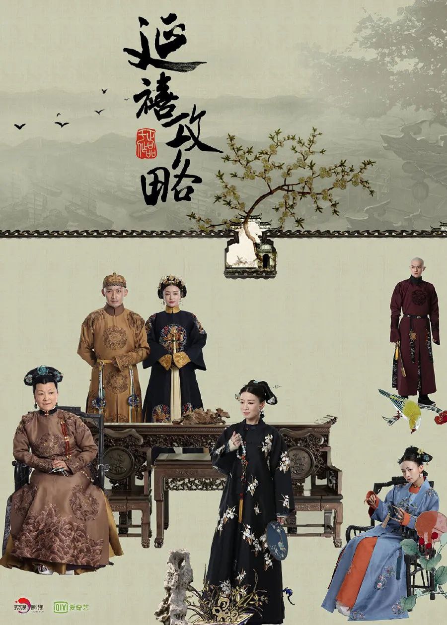 延禧攻略(2018)