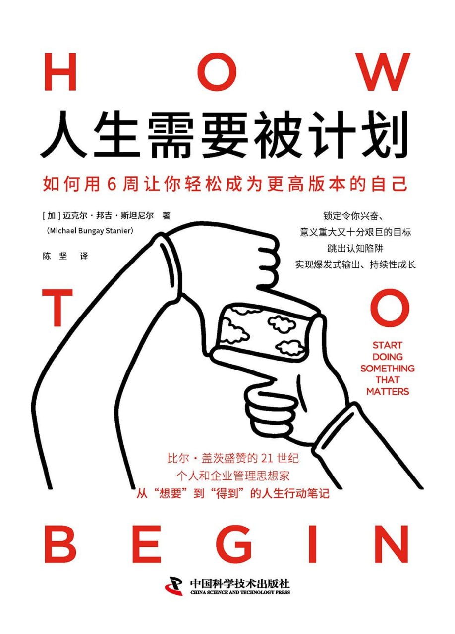 人生需要被计划 [﻿励志成功] [pdf+全格式]