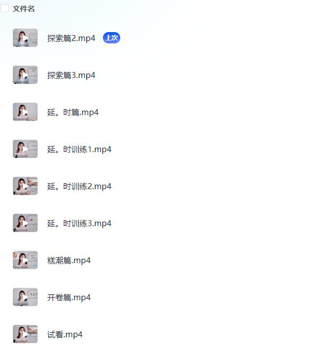男性延时课   两性专题