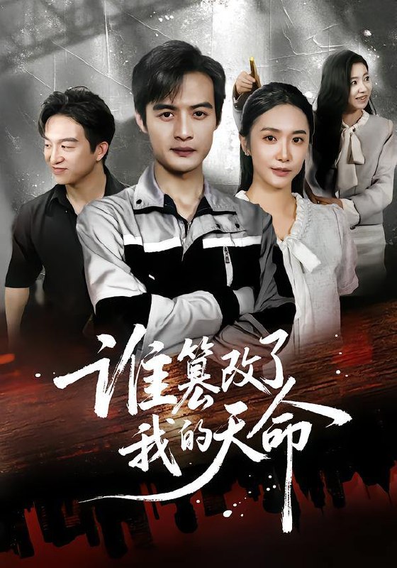 2025年10月31日 短剧合集目录1
