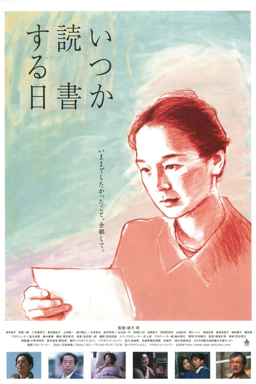 何时是读书天 いつか読書する日 (2005)