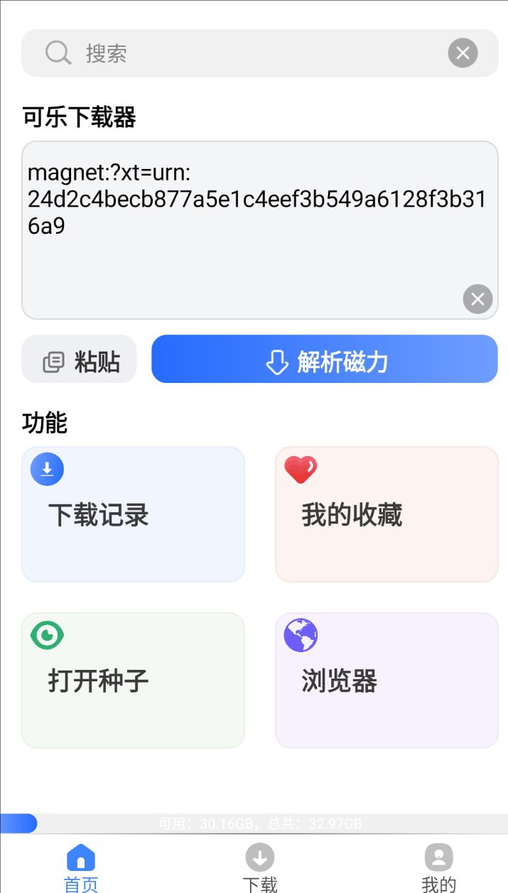 安卓磁力下载，种子下载 各种下载软件合集24/10/31