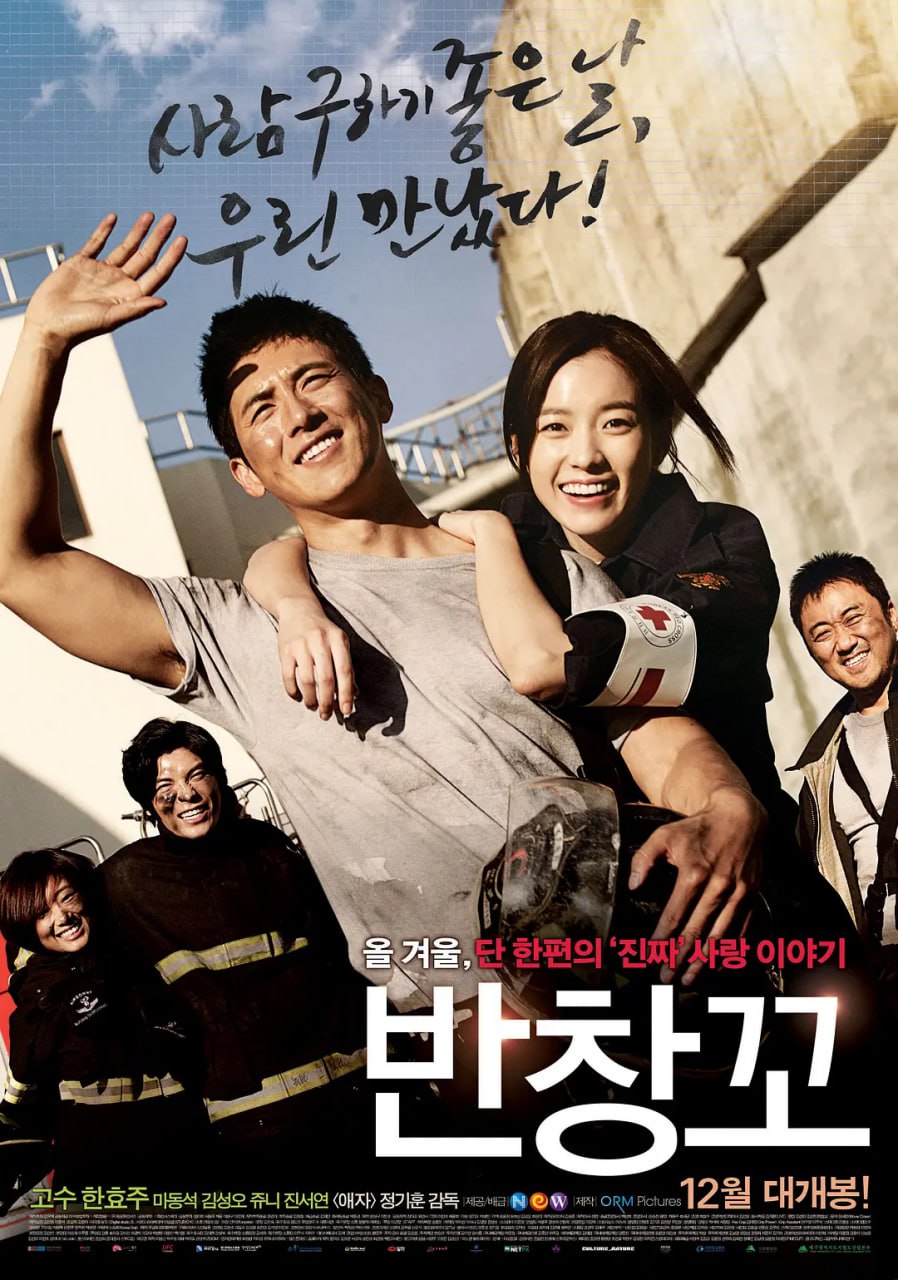 创可贴 반창꼬 (2012)