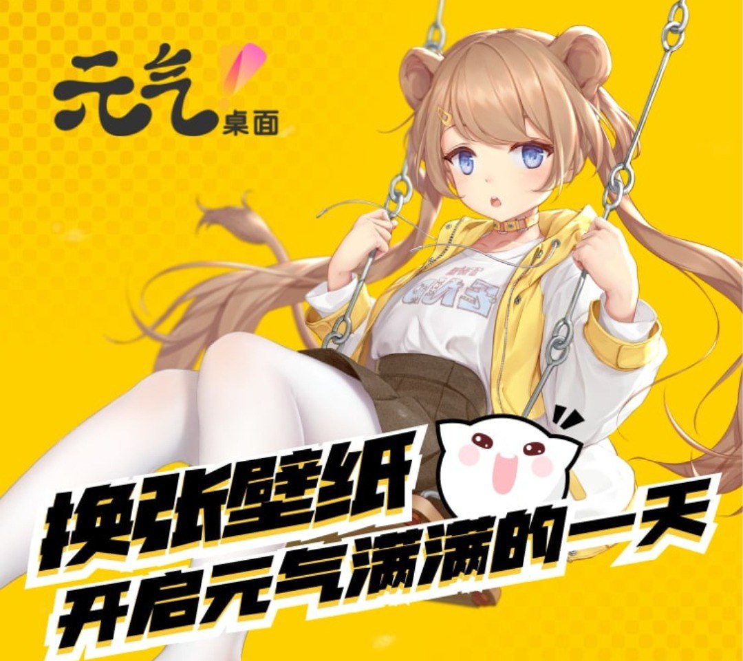 元气桌面✨高级版