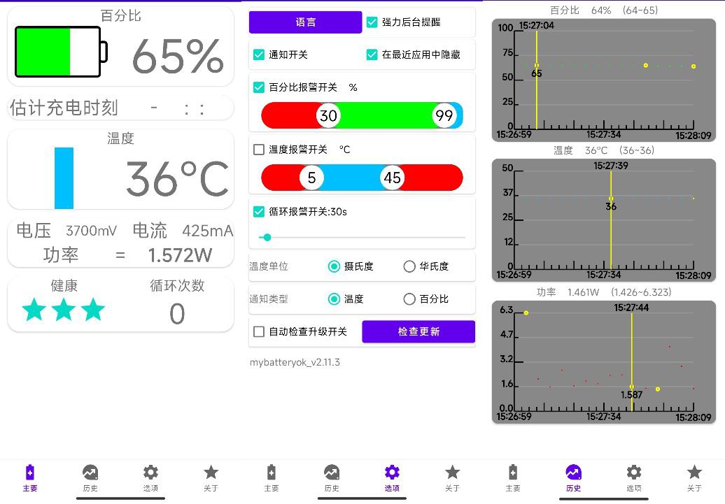 我的电池 OK 2.11.3 详细显示电池数据，监控健康状况，避免过热风险